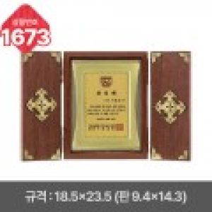 일반 상패 1673