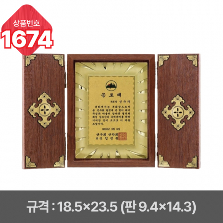 일반 상패 1674 #3