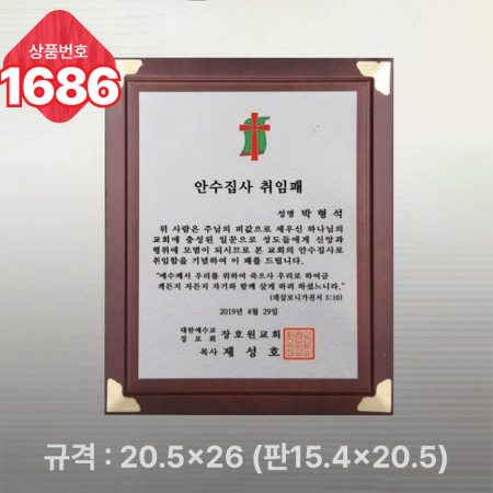일반 상패 1687 #5