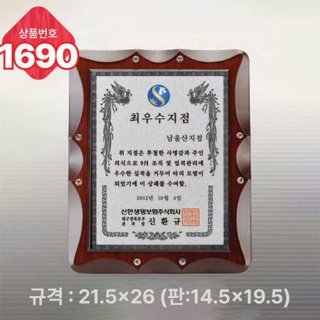 일반 상패 1689 #5