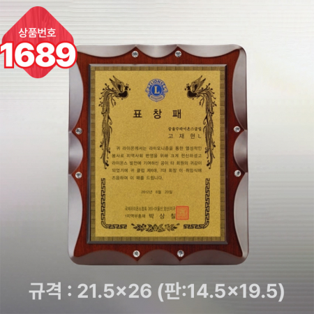 일반 상패 1689 #4