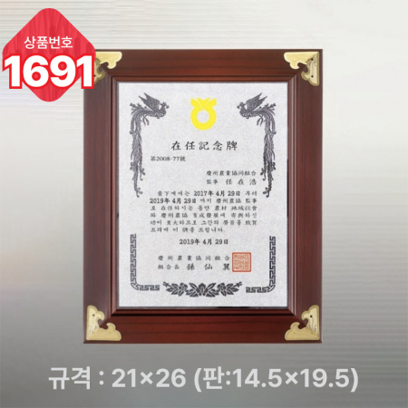 일반 상패 1691 #3