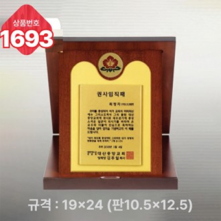 일반 상패 1693 #2