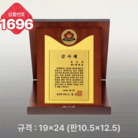 일반 상패 1696 #2