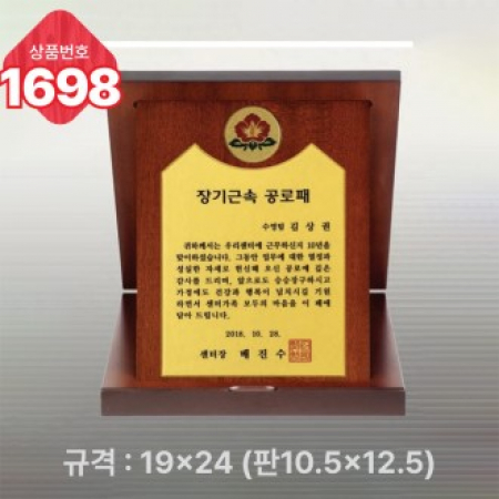 일반 상패 1698 #2