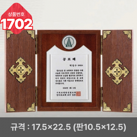 일반 상패 1702 #3
