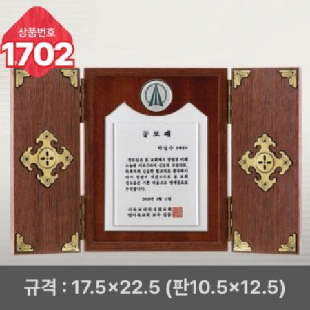 일반 상패 1702 #2