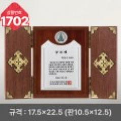 일반 상패 1702