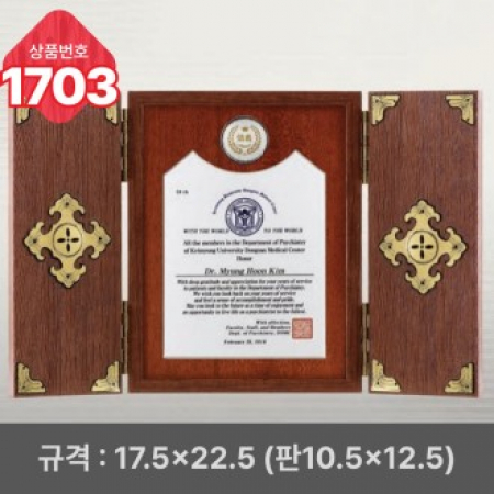 일반 상패 1703 #2