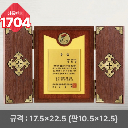 일반 상패 1704 #3