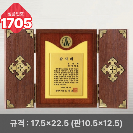 일반 상패 1705 #3