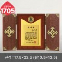 일반 상패 1705