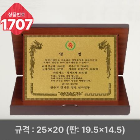 일반 상패 1707 #3