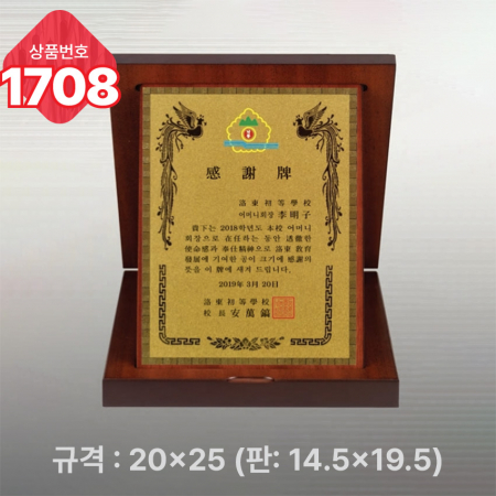일반 상패 1708 #4