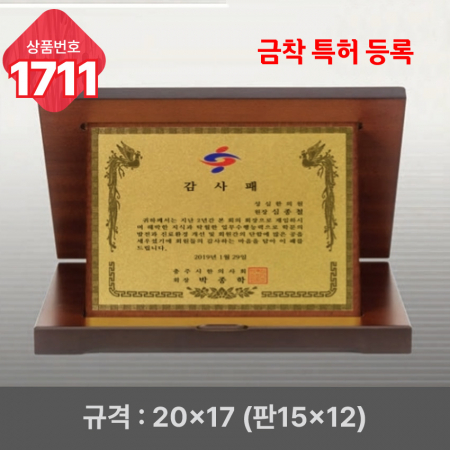 일반 상패 1710 #5