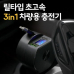 작은이미지: 릴타입 초고속 3in1 차량용 시거잭 충전기 #2