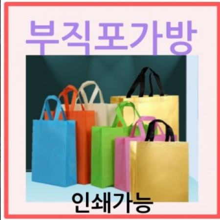 부직포가방 미니 세로 가로 사이즈 장바구니 #2