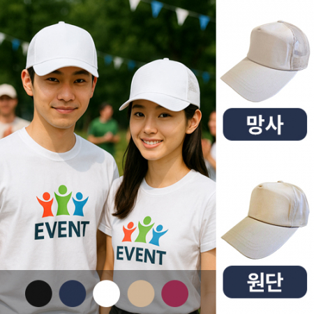 NS 5각 모자 망사 원단 2종 #3