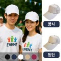 NS 5각 모자 망사 원단 2종