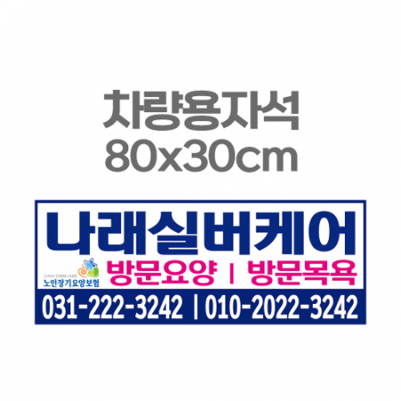 차량용자석 광고 홍보 자석스티커 80x30 #3