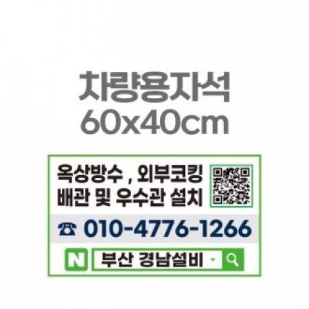 차량용자석 광고 홍보 자석스티커 60x40 #2