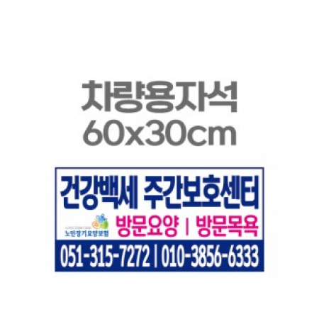 차량용자석 광고 홍보 자석스티커 60x30 #2