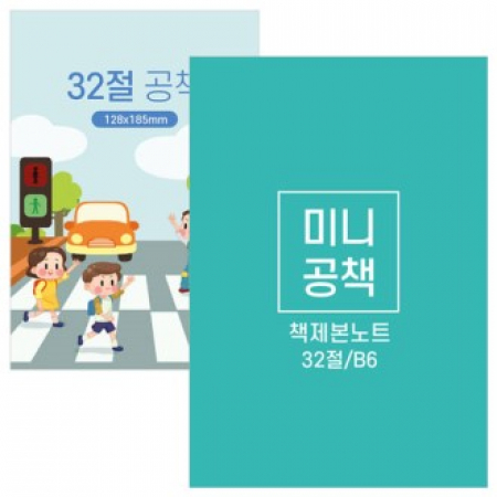32절 미니 수첩 노트 B6 책제본 #2