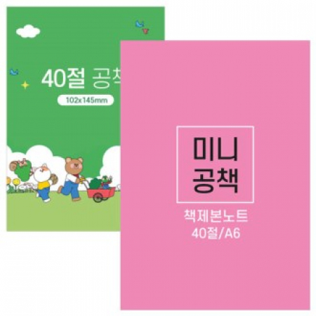40절 미니 수첩 노트 A6 책제본 #2