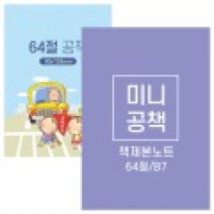 64절 미니 수첩 노트 B7 책제본