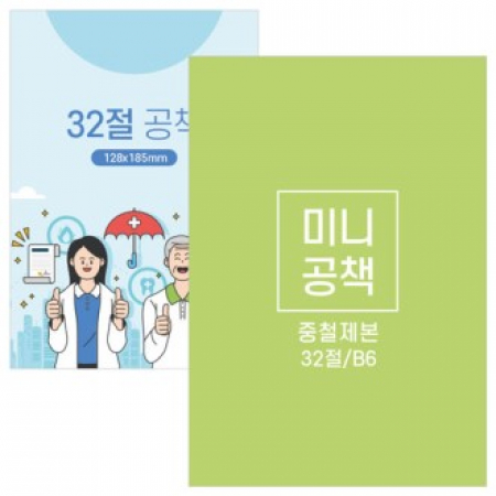 32절 미니 수첩 노트 B6 중철제본 #2
