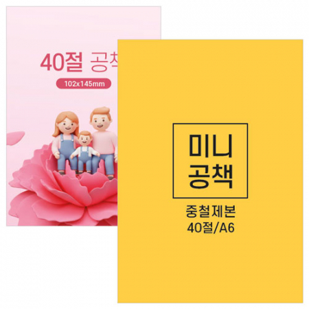 40절 미니 수첩 노트 A6 중철제본 #3