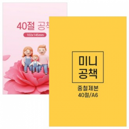 40절 미니 수첩 노트 A6 중철제본 #2