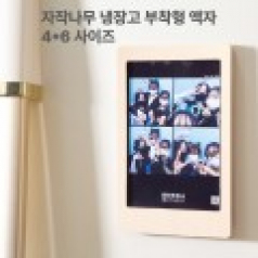 자작나무 인생네컷 4*6 고무자석 액자