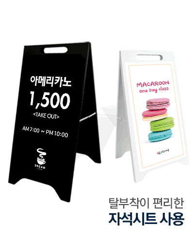 A형 철제입간판 배너 소형, 중형, 대형 #3