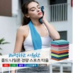 아이스 타올 스포츠타올 쿨타올 냉감 타올 쿨링 타올 스포츠 타월 쿨타월 냉감 수건 등산타올 등산수건 등산타월 판촉 사은품