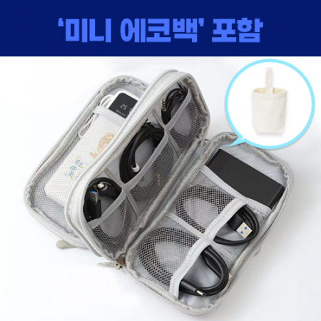 로페리아 충전 케이블 보관 가방, 미니에코백포함 0215317 #3