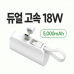 작은이미지: 고속 도킹배터리 5000mhz 고속배터리 보조배터리 도킹형배터리 인쇄배터리 고속충전 d065 #2