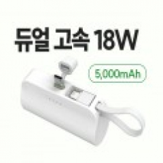 고속 도킹배터리 5000mhz 고속배터리 보조배터리 도킹형배터리 인쇄배터리 고속충전 d065