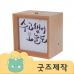 작은이미지: ZA518 [커스텀굿즈] 풀오버인쇄 크리에이티브 동기부여 명언 무드등 (박스제작가능) #3