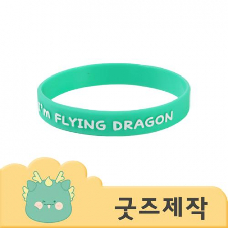 커스텀굿즈 풀오버인쇄 데일리 기부팔찌 양각 실리콘 팔찌 ZA506 // 박스제작가능 #2