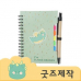 작은이미지: ZA495 [커스텀굿즈] 풀오버인쇄 컴포터블 현장학습 맞춤 메모 수첩 (박스제작가능) #2