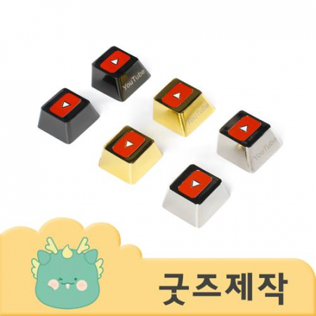 커스텀굿즈 풀오버인쇄 워너비 나만의 굿즈 금속 맞춤 키캡 ZA486 // 박스제작가능 #2