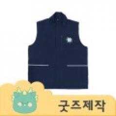 ZA469 [커스텀굿즈] 풀오버인쇄 트랜디 야간 반사 겨울철 조끼 (박스제작가능)