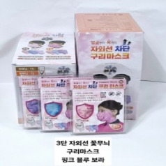 자외선차단 3단 구리 마스크