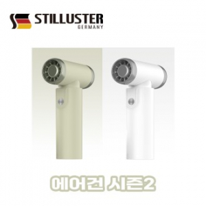 슈틸루스터  파워 무선 에어건 시즌2