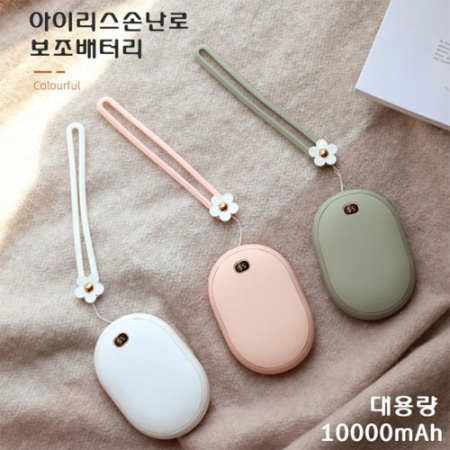 아이리스 심플 손난로 보조배터리 #4