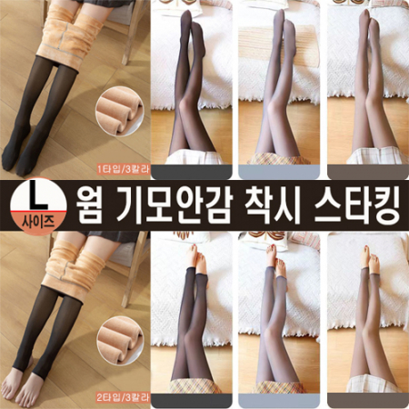 웜 기모안감 착시 스타킹 L사이즈, 양말, 레깅스, 팬티스타킹 3칼라 #3