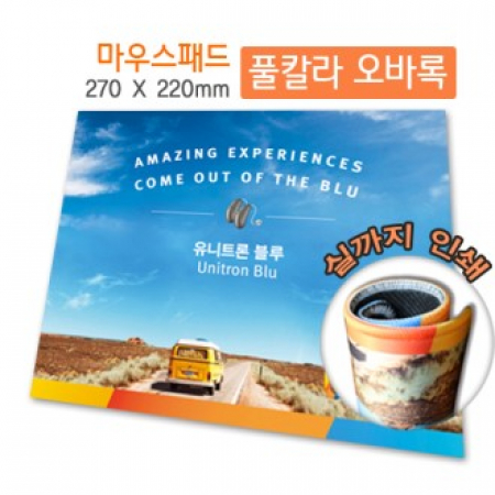 풀칼라 실인쇄 오바록 마우스패드(270x220) #2