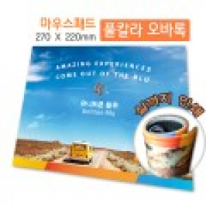 풀칼라 실인쇄 오바록 마우스패드(270x220)