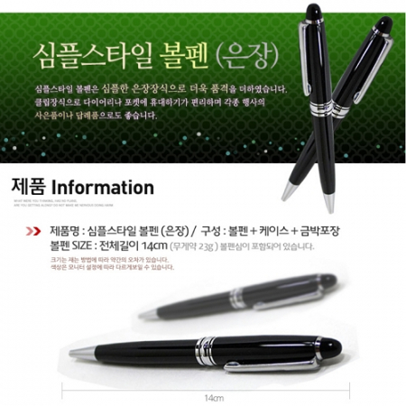 심플스타일 볼펜(은장) #2
